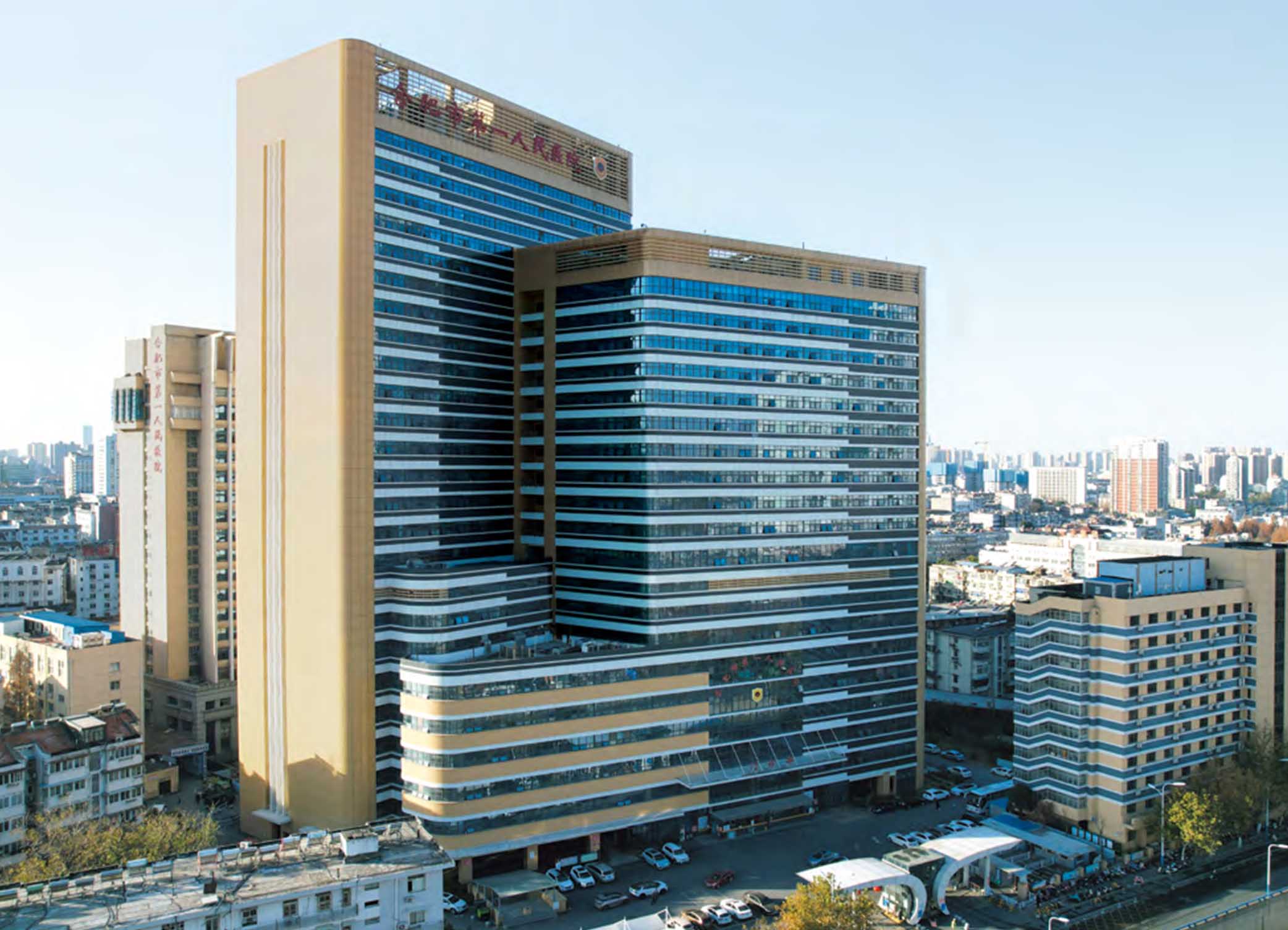 合肥第一人民医院