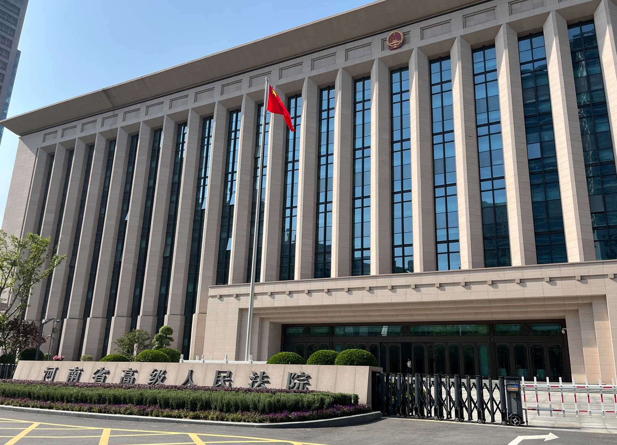 河南高级人民法院